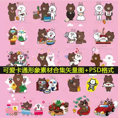 卡通可愛布朗熊可妮兔line嬰兒寶寶背景設計矢量圖素材psd模板