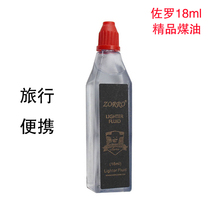 ZORRO vial kerosene 16ml transparent plastic bottle sealing good travel portable cotton oil lighter oil