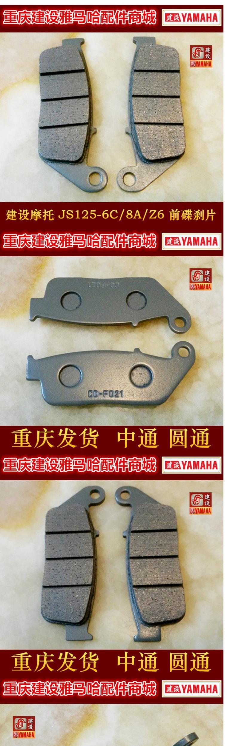 Phụ tùng xe máy js125-6c js125-8a z6 má phanh đĩa trước guốc phanh guốc phanh - Pad phanh
