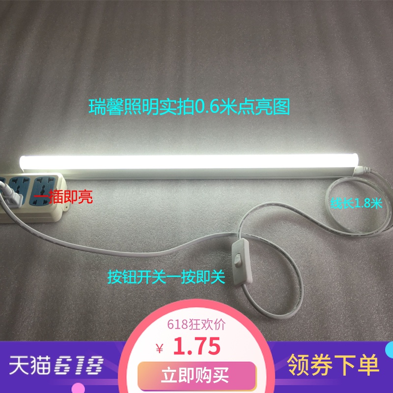 t8t5 integrated LED lamp power supply three plug-in line with small switch with plug 1 8 meters 3 meters long socket dedicated