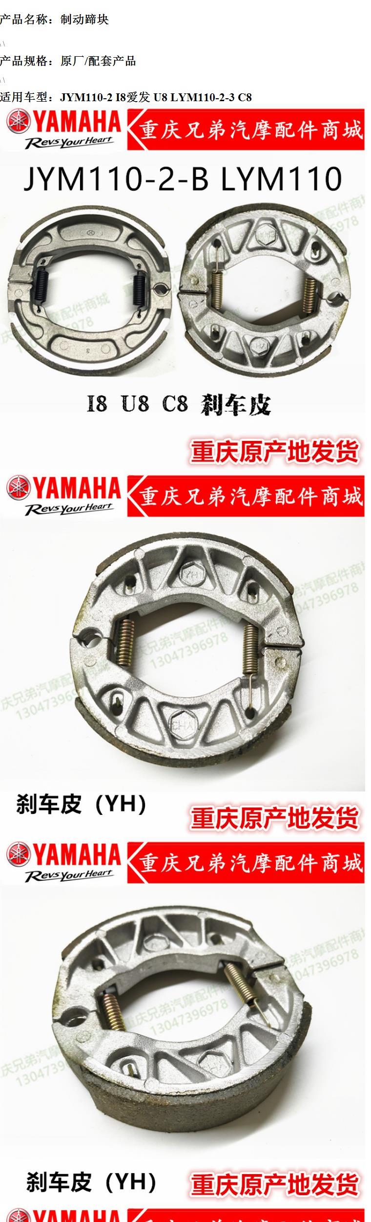 Giày phanh dành cho xe máy jym110-2 Aifa i8 jym110-b u8 c8 - Pad phanh