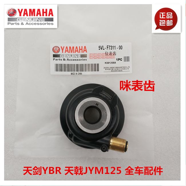 Đồng hồ đo bánh răng đồng hồ Yamaha 天剑 ybr125 天 戟 jym125 - Xe máy Gears 	nhông sau xe máy	