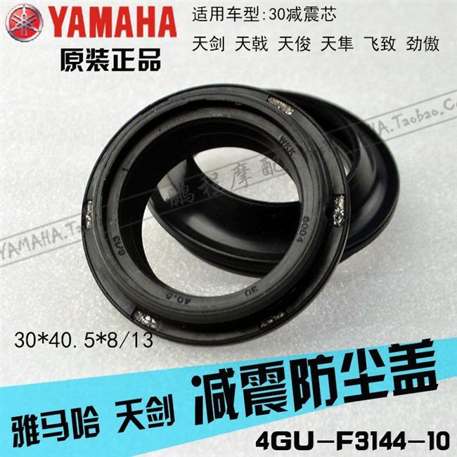 Yamaha Tianjian giảm xóc dầu con dấu jym125 Tianzhu Tianjian k Tianjun Tianhao lõi chống sốc áo khoác bụi gốc - Xe máy Bumpers
