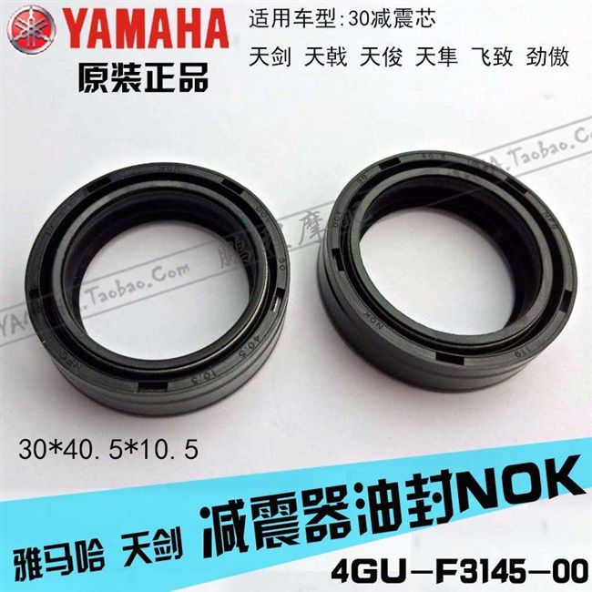 Yamaha Tianjian giảm xóc dầu con dấu jym125 Tianzhu Tianjian k Tianjun Tianhao lõi chống sốc áo khoác bụi gốc - Xe máy Bumpers