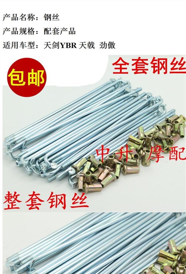 Xây dựng xe máy Yamaha jym125-2-3 ngày kiếm ybr day 戟 傲 thép tự hào vòng thép que bánh xe nan hoa - Vành xe máy bánh xe wave