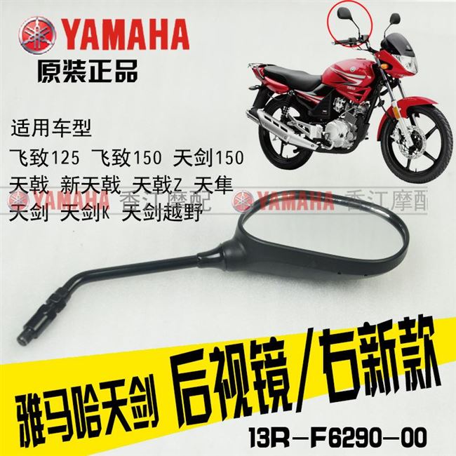 Xây dựng Yamaha jym125-3f Tianjun 125 gương chiếu hậu gốc yp125sp gương ngược nhà máy nguyên bản - Xe máy lại gương gương xe máy rẻ