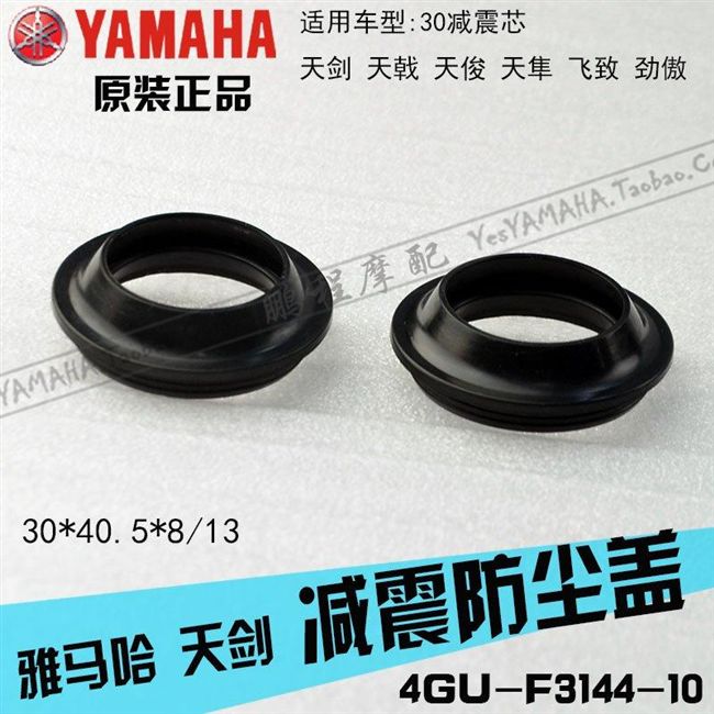 Yamaha Tianjian giảm xóc dầu con dấu jym125 Tianzhu Tianjian k Tianjun Tianhao lõi chống sốc áo khoác bụi gốc - Xe máy Bumpers