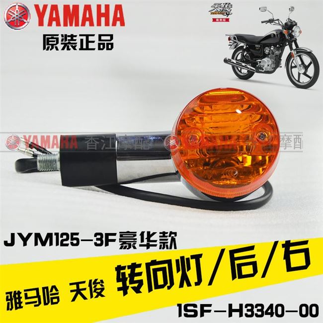 Ngày áp dụng jym125-3f Tianjun 125 đèn pha nguyên bản đèn pha bật đèn báo rẽ đèn đuôi nhà máy nguyên bản - Đèn xe máy