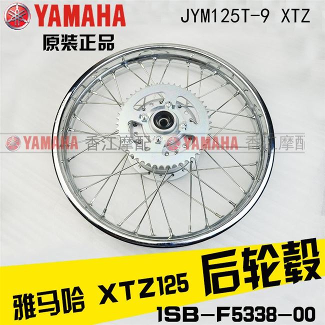 Xây dựng Yamaha jym125-9xtz125 xe off-road ban đầu bánh trước trung tâm lắp ráp vòng thép dây vòng nhà máy ban đầu - Vành xe máy