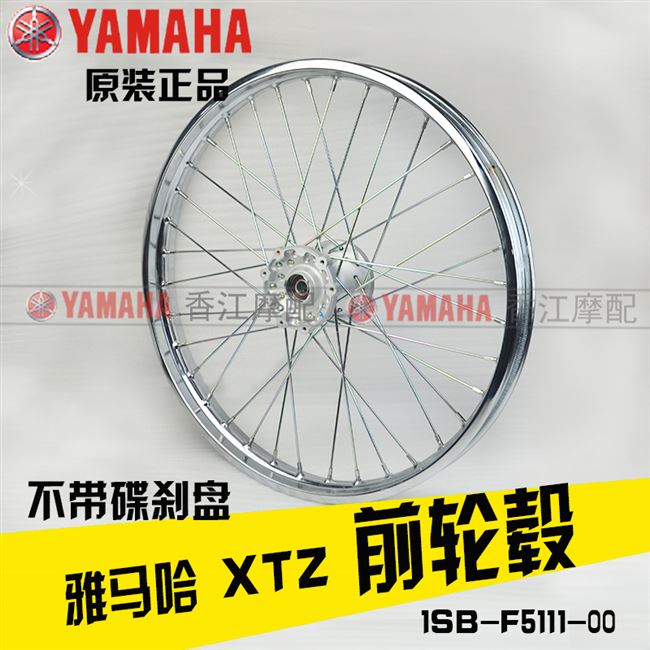 Xây dựng Yamaha jym125-9xtz125 xe off-road ban đầu bánh trước trung tâm lắp ráp vòng thép dây vòng nhà máy ban đầu - Vành xe máy