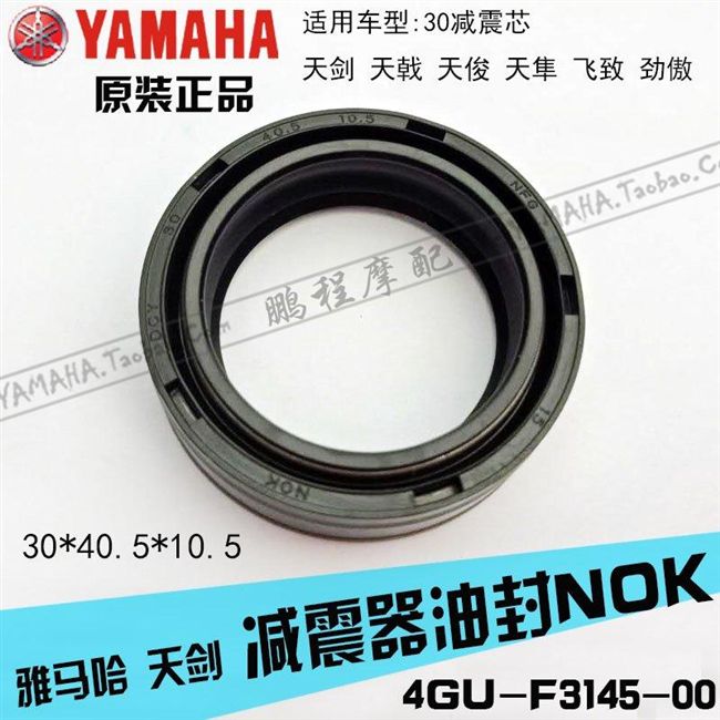 Yamaha Tianjian giảm xóc dầu con dấu jym125 Tianzhu Tianjian k Tianjun Tianhao lõi chống sốc áo khoác bụi gốc - Xe máy Bumpers