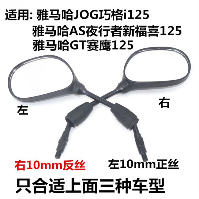 Thích hợp cho xe tay ga Yamaha Fuxi Qiaoge jogi Liying Xunying 125 Lingying 100 gương chiếu hậu đa năng - Xe máy lại gương