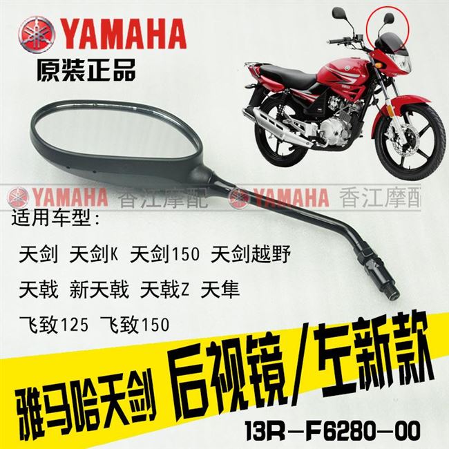 Xây dựng Yamaha jym125-3f Tianjun 125 gương chiếu hậu gốc yp125sp gương ngược nhà máy nguyên bản - Xe máy lại gương