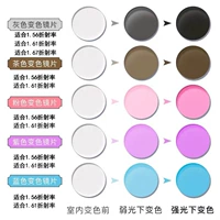 Рамка+1,56 Объектив изменения цвета [Цветовой номер контакт с замечаниями обслуживания клиентов]