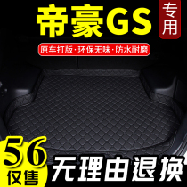 16 17 18 19 20 Geely Dihao GS special car special rear trunk mat Trunk mat modification accessories