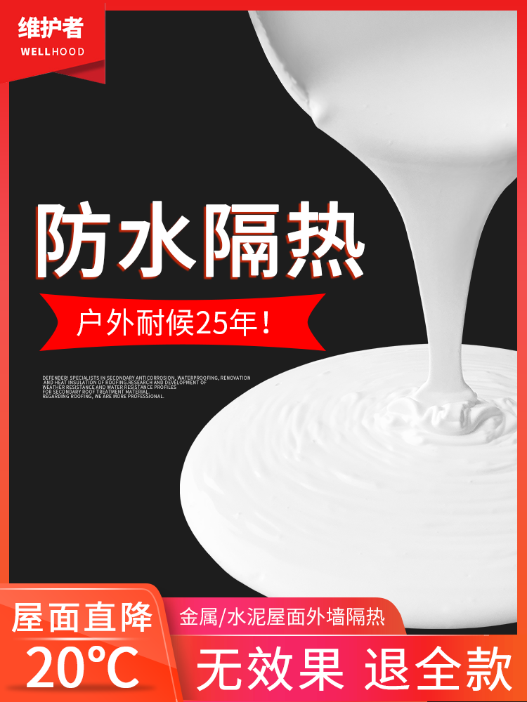 Roof waterproof sunscreen Heat insulation paint Coating Roof exterior wall metal color steel tile Roof cooling sun not hot paint