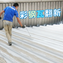  Maintainer color steel tile renovation special paint fluorocarbon paint Metal paint Outdoor waterproof anti-corrosion water-based paint anti-rust paint