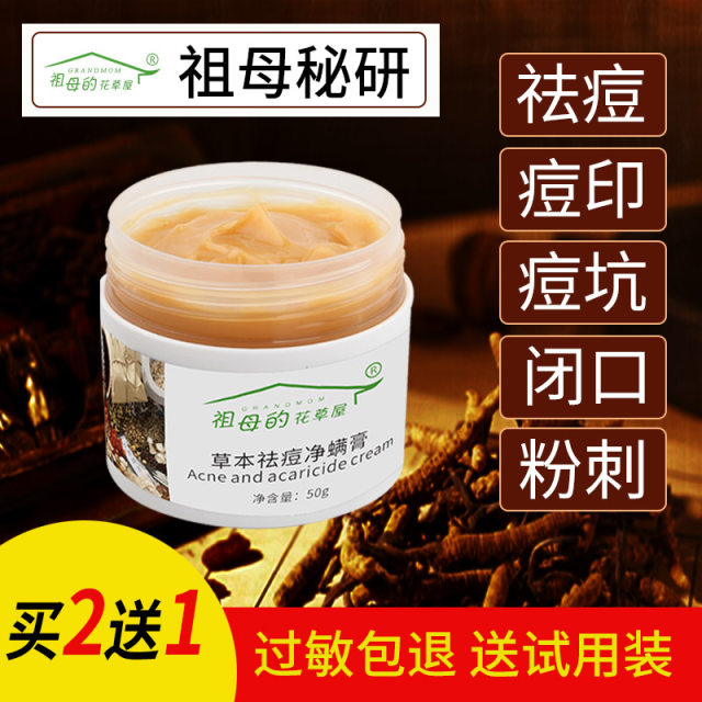 Grandma's Herbal Mite Acne Remover Cream ຄີມແກ້ສິວ ຝ້າ ກະ ຈຸດດ່າງດຳ ແກ້ສິວ ຝ້າ ກະ ຈຸດດ່າງດຳ