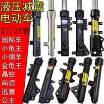 Electric car 27 31 pipe front shock absorber Shock Absorbers Comfort Oil Hydraulic Shock Absorbing small tortoise Wang Qiaoxun Pilot