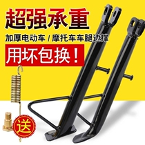 Electric Car Partial Brace Motorcycle Pedal Electric Car Side Bracket Side Brace Side Brace Side Brace Spring Side Brace Foot Brace