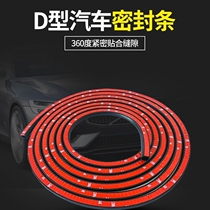 Car sealing strip door soundproof strip whole car dustproof Waterproof rubber strip noise reduction D-type universal Hood trunk