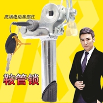 Bike Electric saddle tube lock Easy Electric Car Saddle Fixed Flipped Shelf Battery Theft Lock Shelf