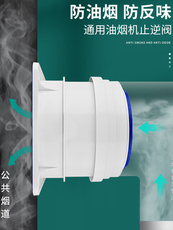 Система кухня клапан 厨房止逆阀烟道专用抽油烟机排烟风管变径止回阀防烟宝单向止烟阀