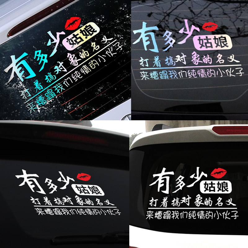 How many girls have been in the name of messed up to ruin our pure lad car sticked with personality creativity