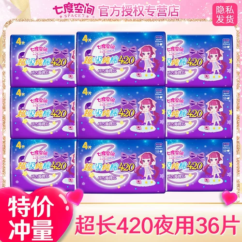七度空间 (Оптовые продажи), хлопковая гигиеническая прокладка, комплект, ночное использование