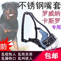 Stainless steel mouth cage pure cowhide mouth cover Castro Rottweiler bully round mouth adjustable anti-picking and anti-biting mouth cage