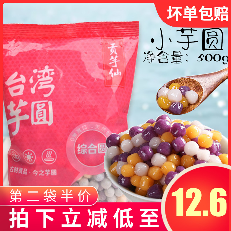 Taro dumplings, large taro balls, three-color small taro balls 500g pearl purple potato taro milk tea shop special small round dessert