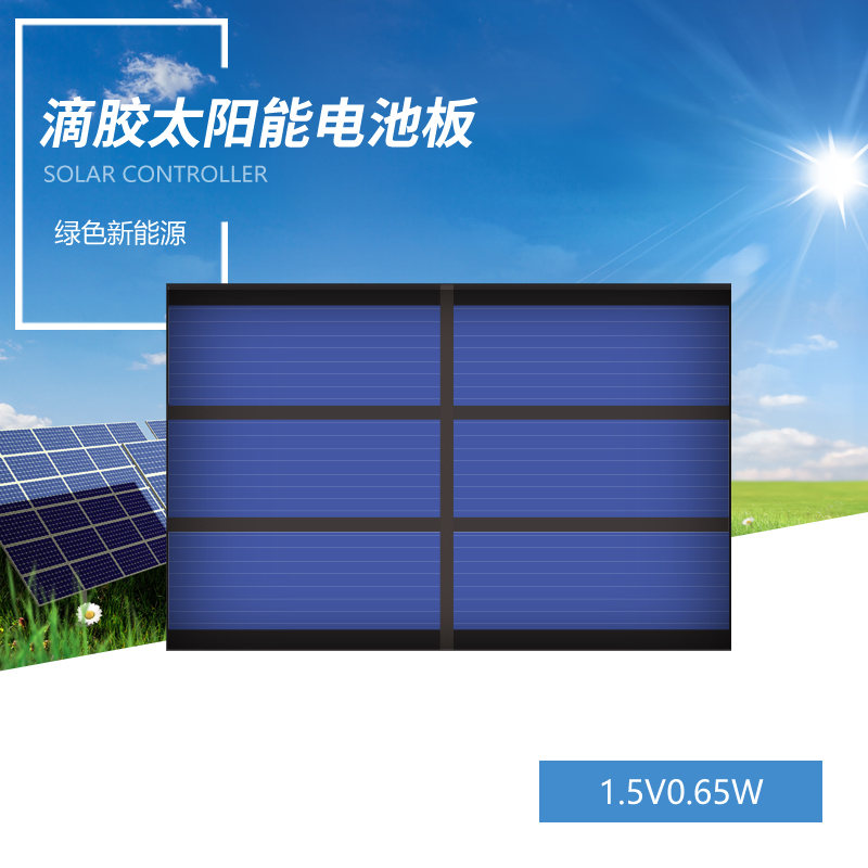 1 5V0 65W solar epoxy small board DIY custom solar panel