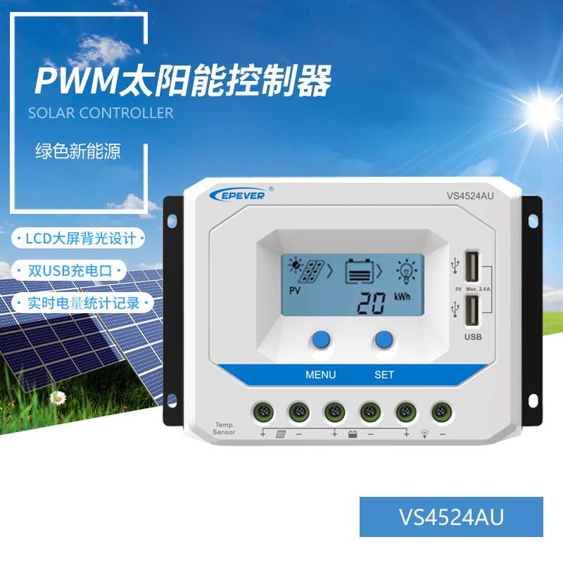 VS4524AU 45A12V24V 50A LCD display solar system battery charge and discharge controller