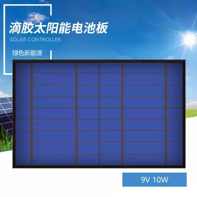 9V 10W glue drop solar panel mini solar power panel solar drip panel DIY10 Watts