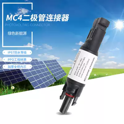 Photovoltaic connector with diode connector 15A photovoltaic connector Compatible photovoltaic connector