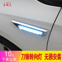 Car turn signal modified leaf panel light 23CM straight board non-destructive replacement left and right wing blade led position light