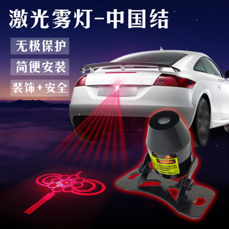 Car projection light anti-traffic tail light warning light car tail light personality pattern laser light plus protective decorative light