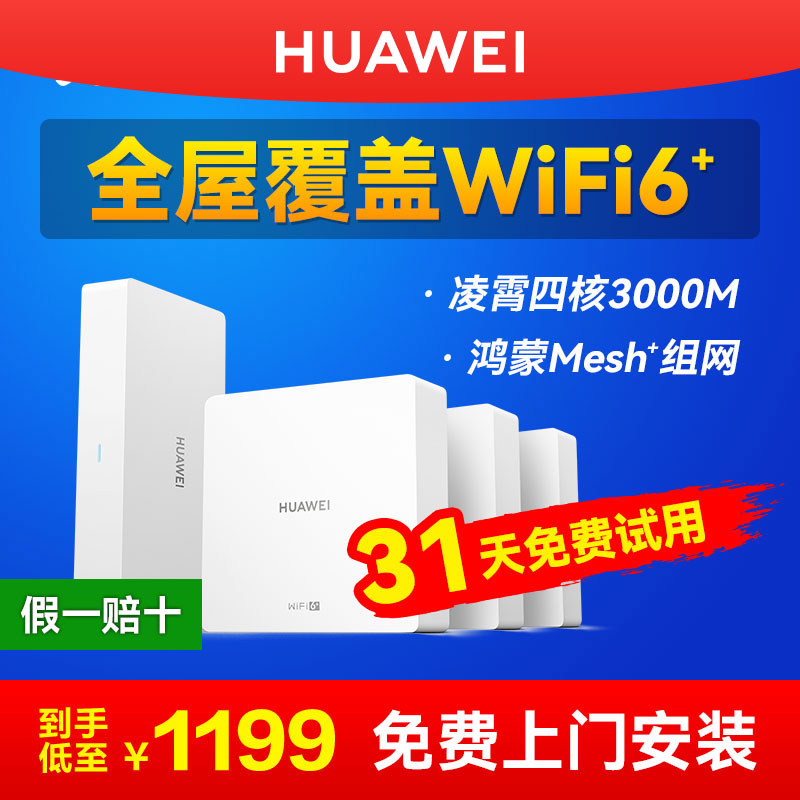 (SF) Huawei H6 Q6 router large-sized villa home wireless WiFi6 whole house coverage gigabit port mesh networking poe Hongmeng system ap panel distributed ac