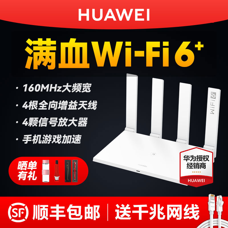 Huawei WiFi6 WiFi Router AX3 Pro All Gigabit Port Household High-speed Wall Leakage High-Power Household 5G Dual-band Fiber Broadband Router