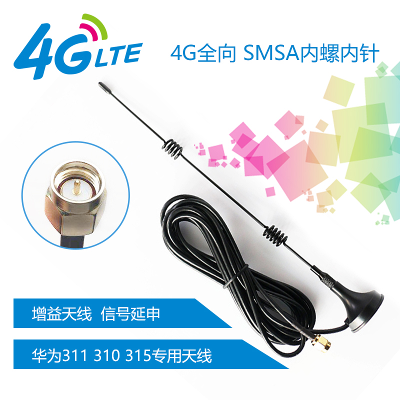 B315B310B311 external signal gain antenna SMA interface CPE Router 5M extended antenna