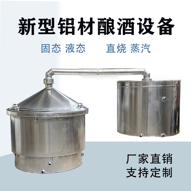 Aluminum Wine Making Equipment, Large Wine Shop, Commercial Wine Brewing Machine, Steamer, Burning Wine, Roasting Liquor Equipment, Roasting Machine Aluminum Wine Making Equipment, Large Wine Shop, Commercial Wine Brewing Machine, Steamer, Burning Wine, Roasting Liquor Equipment, Roasting Machine