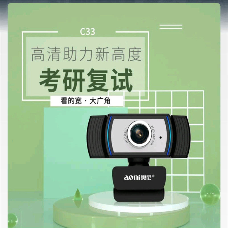Oni C33 computer lens HD postgraduate interview class with remote teaching notebook usb with microphone