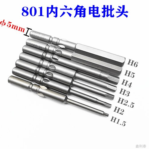 801 electric screwdriver head inner hexagonal suit strong magnetic screw head 5mm round handle inner hexagon S2 steel Beatle batch