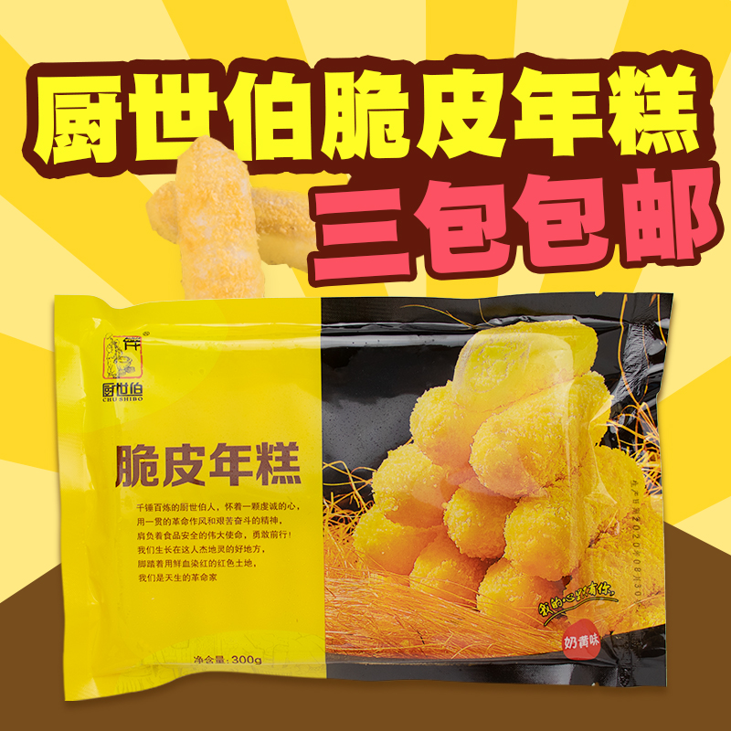 Kitchen Berries Crisp Rice Cake 300g Milk Yellow Flavor Sandwich Year Rice Cake Fried Cheesecake Commercial Fried Chicken Rice Cake