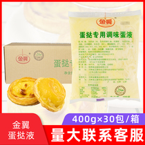 Golden wing egg tart liquid 400g * 30 bags of flavored egg liquid three-in-one Portuguese baking conditioning cream baking ingredients