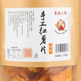 襄遇二阳 Хрустящие чипсы из сладкого картофеля сухой сладкий картофель, хрустящий сладкий картофель, ферма ручной работы домашние жареные закуски