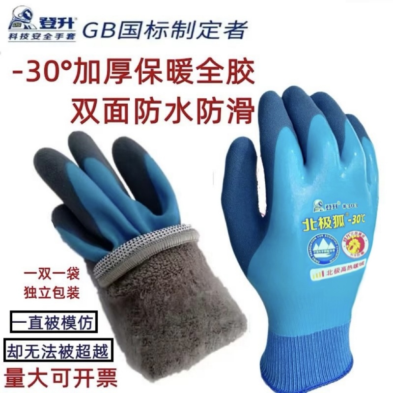Deng Sheng と冬用のベルベット労働保護手袋は、保温性、耐寒性、不凍液性、耐摩耗性、防水性を保ち、仕事での釣りや乗馬用の保冷ゴムを備えています。
