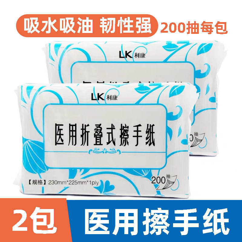 【2包】利康医用擦手纸家用医院用干手纸腹透用品抽取式擦水纸干