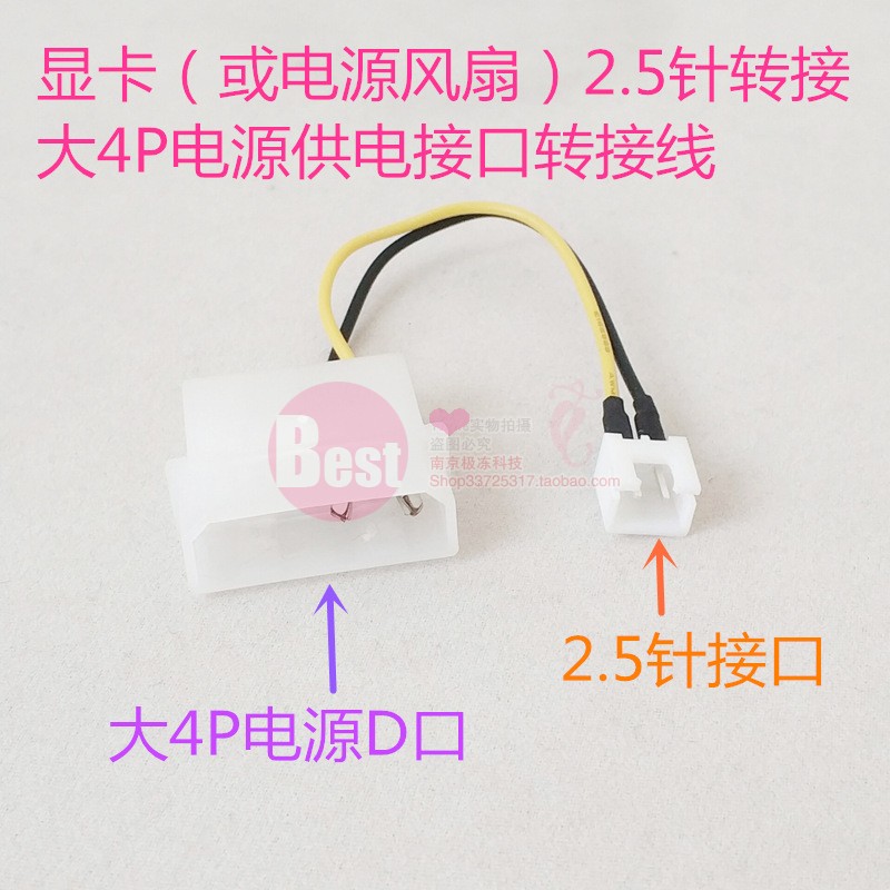 Nanjing Extreme Freezing Tech Graphics Card small two-pin connector to turn D Confessions Wire 2 5 turn D Confessions Wire