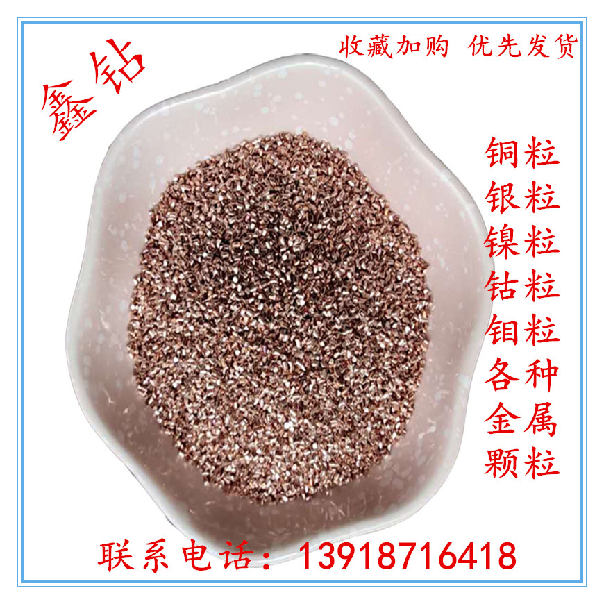 pure red copper grain brass grain pure copper grain pure copper grain 99 99% oxygen-free copper grain brass grain copper grain